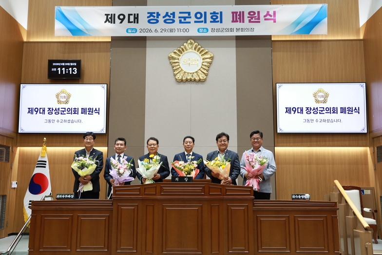 제9대 장성군의회 폐원식 이미지 1