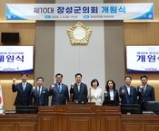 제10대 장성군의회 개원식