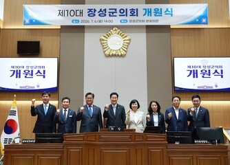 제10대 장성군의회 개원식, 포토갤러리