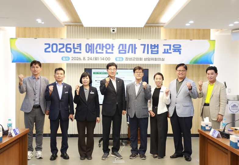 2026년 예산안 심사 기법 교육 이미지 1
