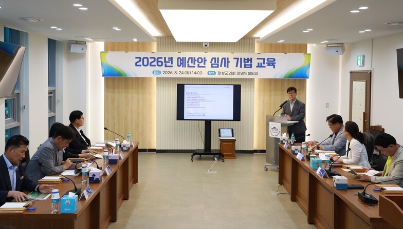 2026년 예산안 심사 기법 교육 이미지 2