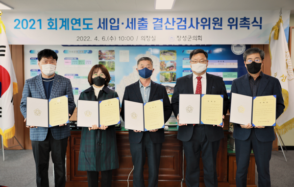 장성군의회, 2021회계연도 세입세출 결산검사위원 위촉 이미지 1