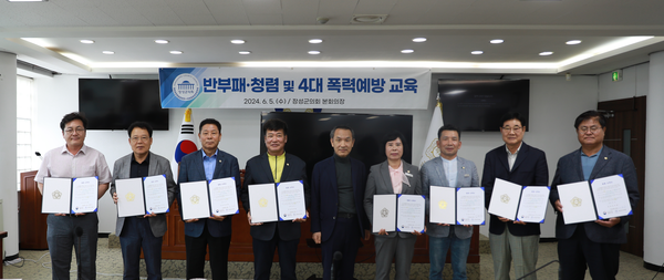 장성군의회, 반부패, 청렴 및 4대 폭력 예방 교육 실시 이미지 2