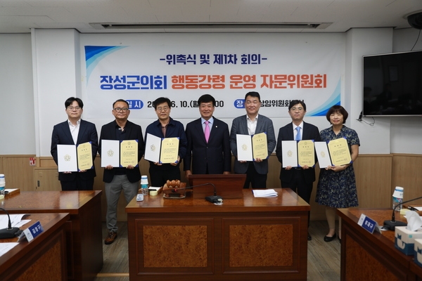 장성군의회 행동강령운영 자문위원회 개최 이미지 2