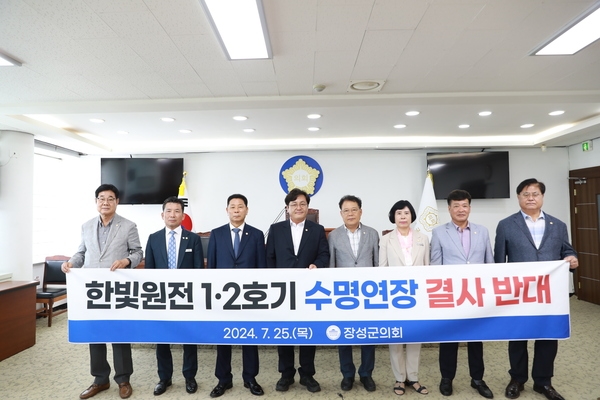 장성군의회 '한빛원전 1,2호기 수명 연장 반대 촉구 결의문' 채택 이미지 2