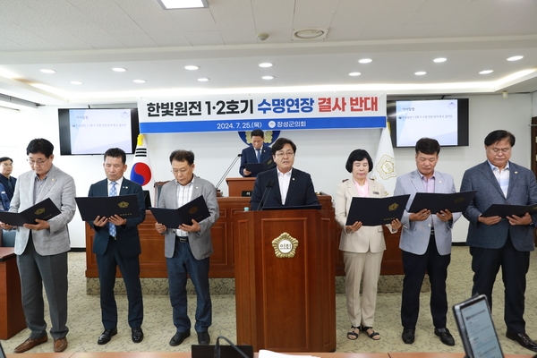 장성군의회 '한빛원전 1,2호기 수명 연장 반대 촉구 결의문' 채택 이미지 1