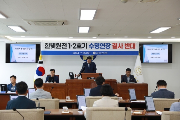 장성군의회, 제362회 임시회 폐회 이미지 1