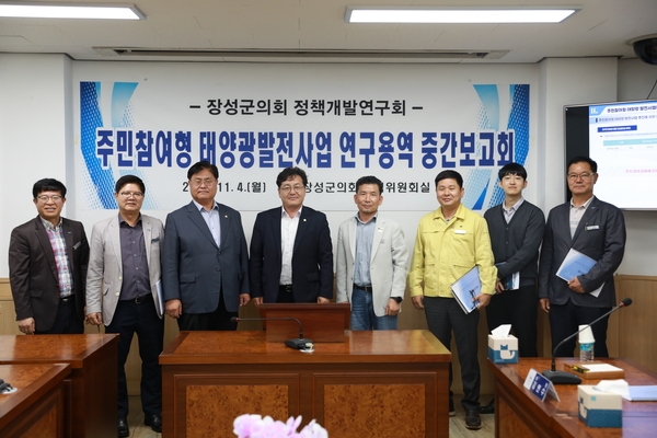 장성군의회 정책개발연구회 '장성군 주민참여형 태양광발전사업 연구용역' 중간보고회 개최 이미지 2
