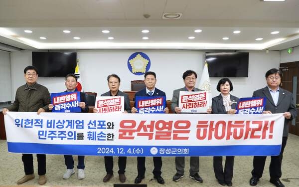 장성군의회 ‘윤석열 대통령 하야 촉구’ 성명서 발표 이미지 2