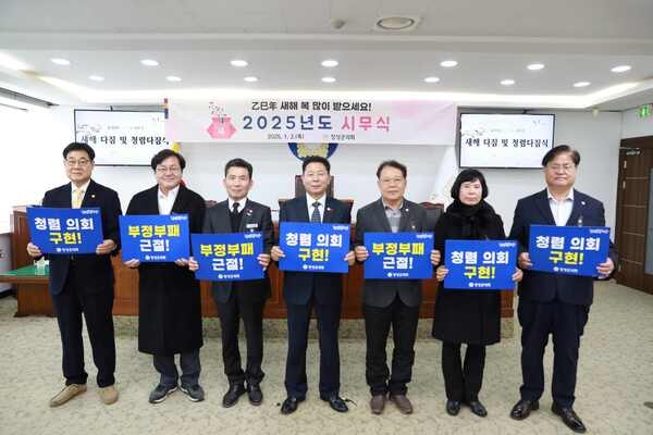 장성군의회 “2025년 을사년(乙巳年) 시무식 개최” 이미지 1