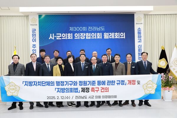 장성군의회, 제300회 전라남도 시·군의회 의장협의회 개최 이미지 2