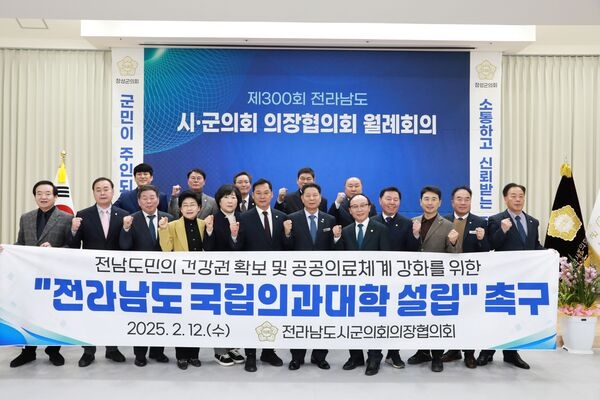장성군의회, 제300회 전라남도 시·군의회 의장협의회 개최 이미지 1