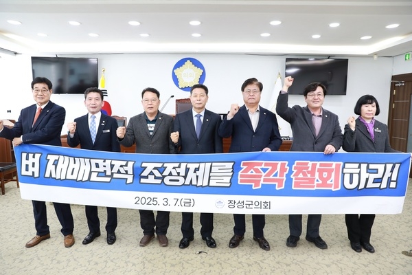 장성군의회, 「벼 재배면적 조정제」철회 촉구 건의안 채택 이미지 2