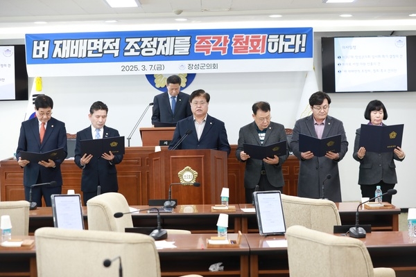 장성군의회, 「벼 재배면적 조정제」철회 촉구 건의안 채택 이미지 1