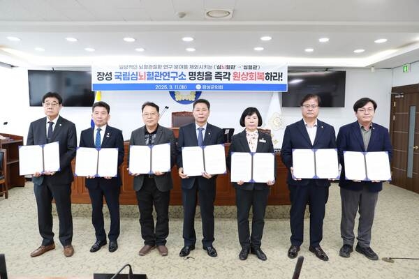 장성군의회, 국립심뇌혈관연구소 명칭 변경 원상회복 촉구 건의 이미지 2