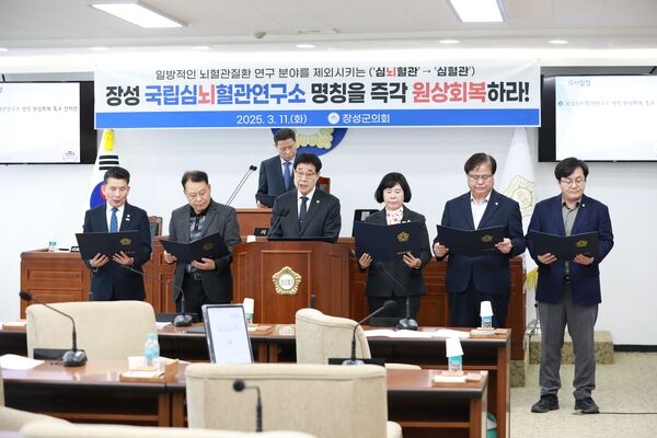 장성군의회, 국립심뇌혈관연구소 명칭 변경 원상회복 촉구 건의 이미지 1