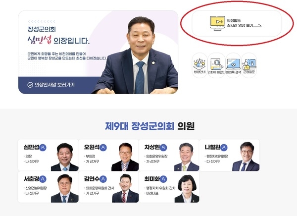 투명한 의정활동을 지향하는 장성군의회 이미지 1