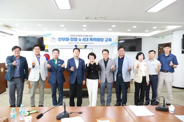 장성군의회, 반부패 · 청렴 및 4대 폭력예방 교육 실시 이미지 1