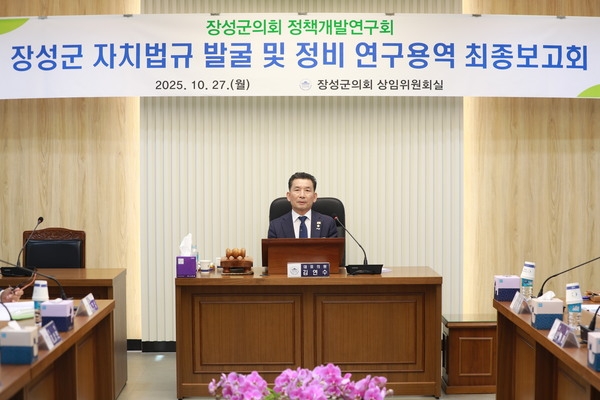 장성군의회 의원연구단체 최종보고회 개최 이미지 2