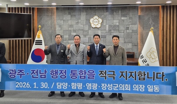 담양·함평·영광·장성 4개 군 의장단, 전남-광주 행정통합 염원 공동 퍼포먼스 참여 이미지 1