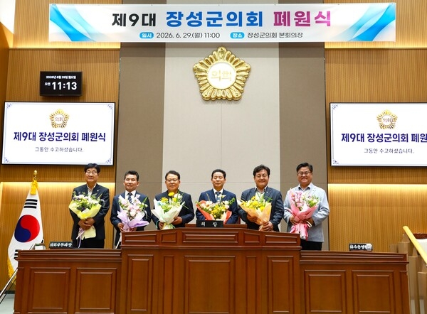 장성군의회, 제9대 의정활동 마무리 폐원식 개최 이미지 1