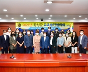 2021년 장성군 교육발전협의회 위촉식