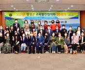 2021년 제2차 장성군 교육발전협의회 회의 