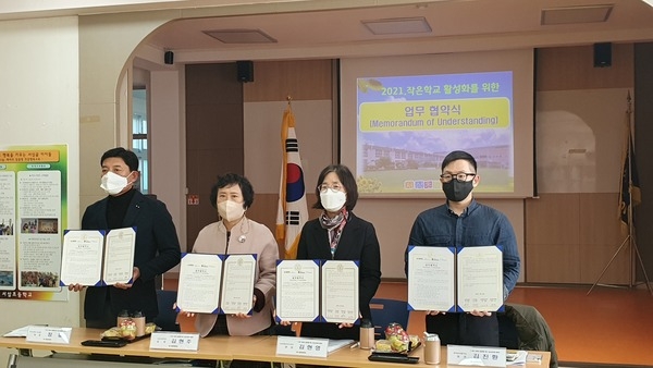 2021 작은학교 활성화를 위한 업무 협약식 이미지 1