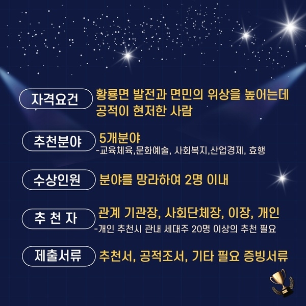 황룡면민의상 대상자 추천 이미지 2