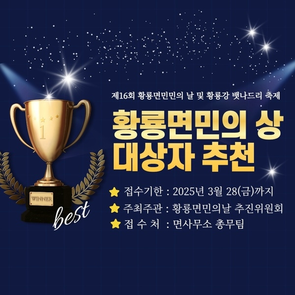 황룡면민의상 대상자 추천 이미지 1
