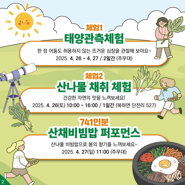 제1회 북쪽하늘아래 산나물 축제 (북하면)   이미지 2