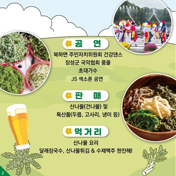  제1회 북쪽하늘아래 산나물 축제 (북하면)   이미지 3
