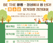 황룡면민의날 및 뱃나드리축제 - 청소년 장기자랑 경진대회