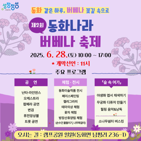 제2회 동화면 동화나라 버베나 축제 이미지 1