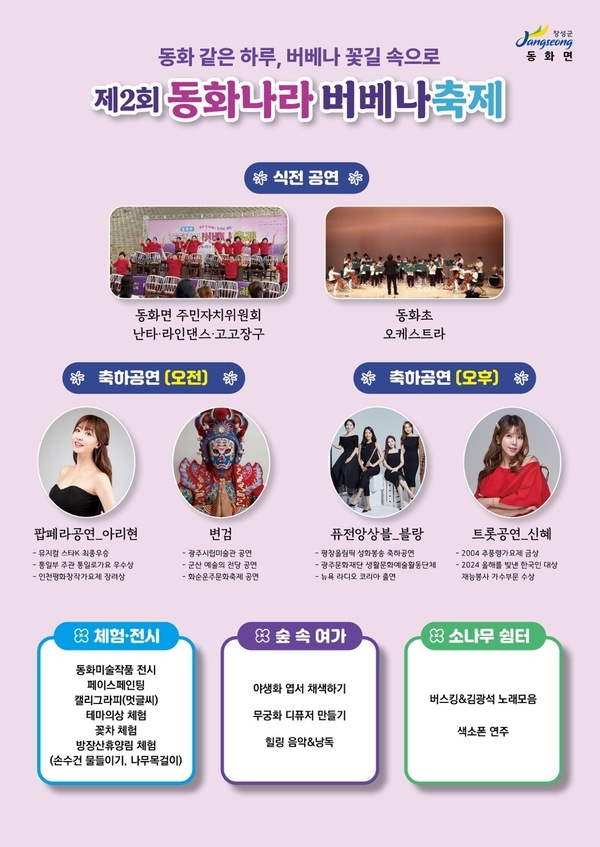 제2회 동화나라 버베나축제 이미지 2