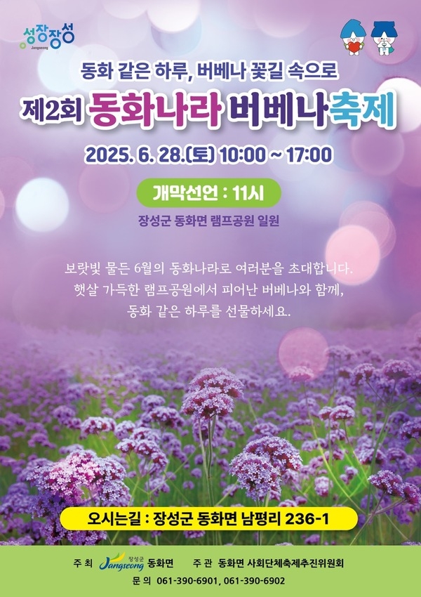 제2회 동화나라 버베나축제 이미지 1