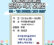2025 안광수작가 기획초대전 개최