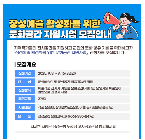 장성예술 활성화를 위한 문화공간 지원사업 모집안내 이미지 1