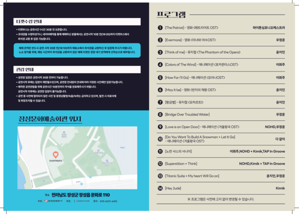 한국전력과 함께하는 2025 희망 사랑 나눔 콘서트 이미지 3