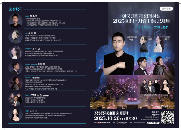 한국전력과 함께하는 2025 희망 사랑 나눔 콘서트 이미지 2