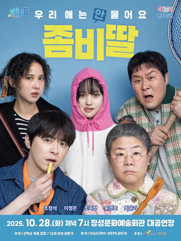 2025년 10월 28일(화) 문화가 있는날 무료 영화상영  이미지 1