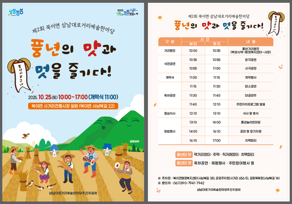 제2회 북이면 삼남대로거리예술한마당 개최 이미지 2