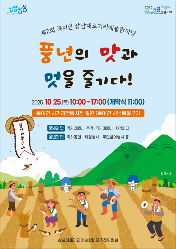 제2회 북이면 삼남대로거리예술한마당 개최 이미지 1