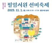 필암서원 선비축제