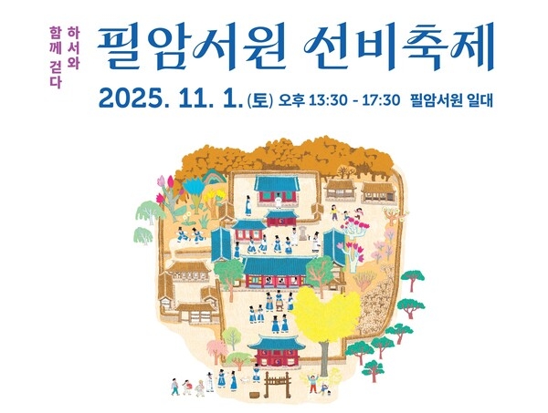 필암서원 선비축제 이미지 1