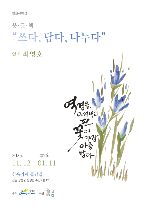 문화예술 활성화를 위한 사진 전시회(돌담길) 이미지 1