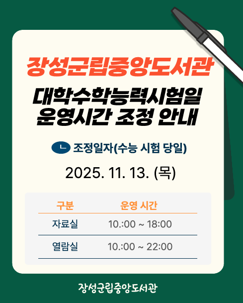 수능에 따른 운영시간 조정 안내문 이미지 1