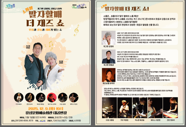 2025년 12월 9일 문화예술회관 공연  이미지 2