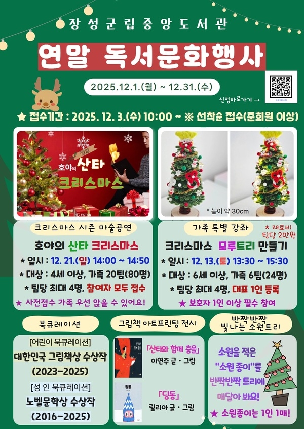 장성군립중앙도서관 연말 독서문화행사 안내 이미지 1