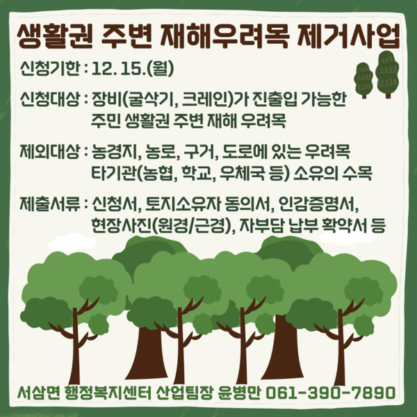 생활권 주변 재해우려목 제거사업(추가) 이미지 1